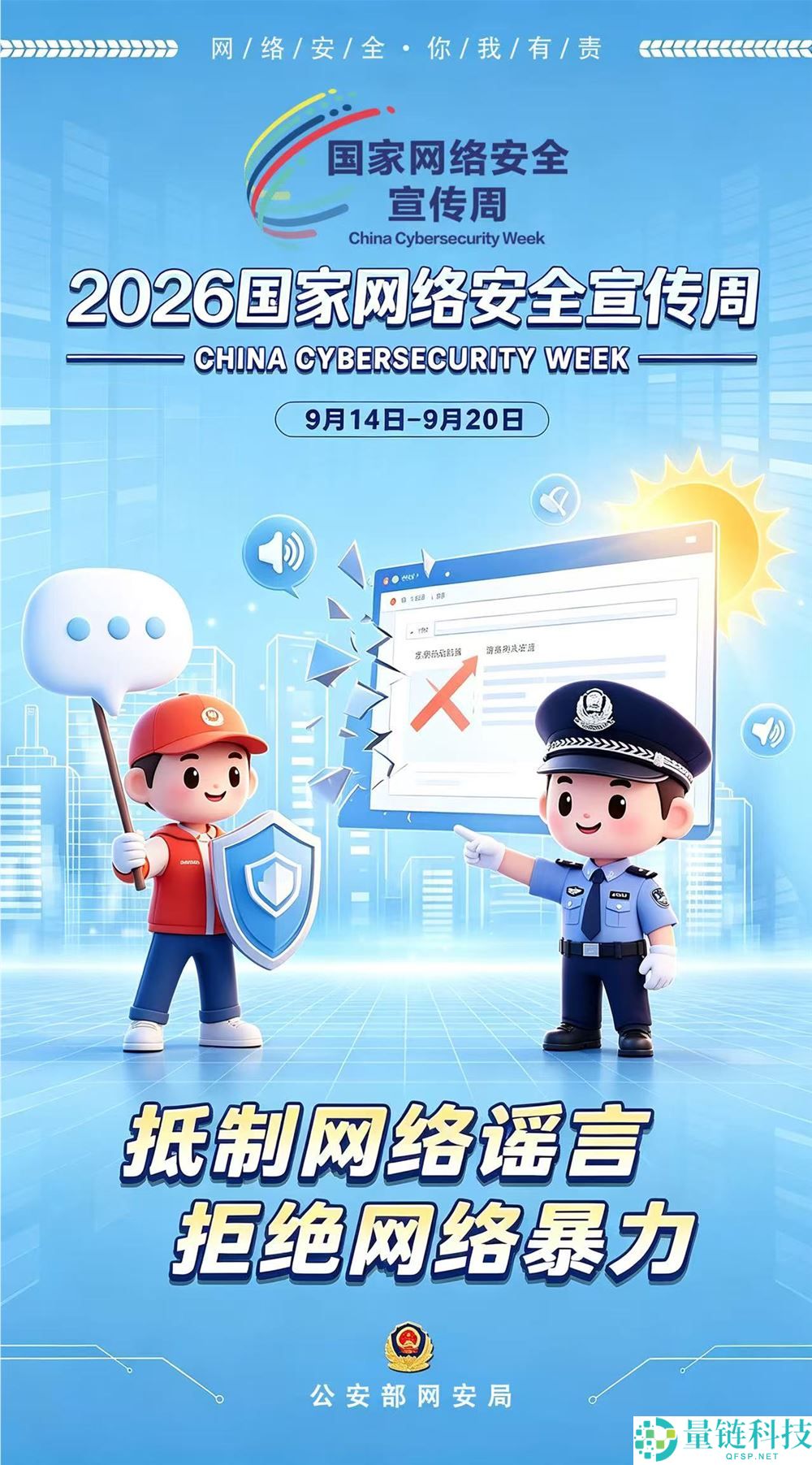 2026年国家保险宣传周活动指南与重要信息
