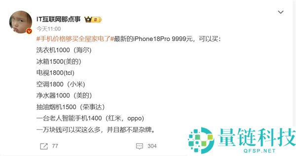 iPhone Duo顶配售价超2.6万元，价格可购全屋家电