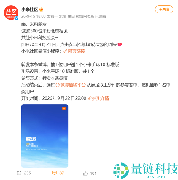 小米18 Pro系列发布会招募米粉，定档9月23/24日活动详情