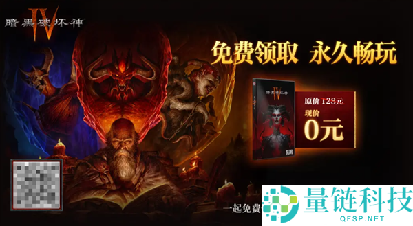 《暗黑破坏神4》国服限时收费：原价128元，领取后永久入库！