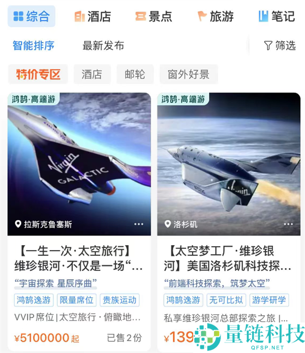 携程太空观光船票售价510万，销量骤降至2份，客服解释自营原因