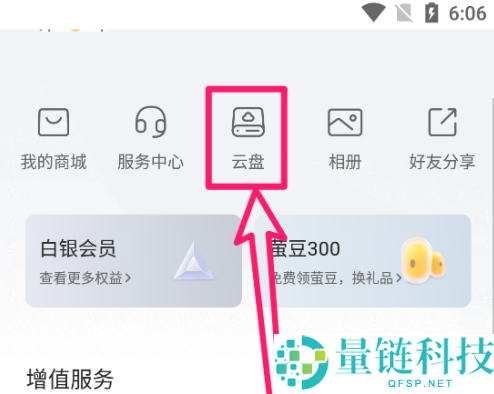 萤石云视频怎么增加萤石云盘空间？萤石云视频增加萤石云盘空间的具体方法