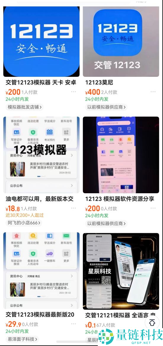 警惕山寨交管12123 App：李鬼软件可伪造电子驾照与修改信息