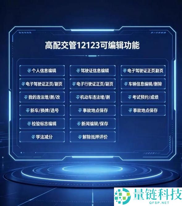 警惕山寨交管12123 App：李鬼软件可伪造电子驾照与修改信息
