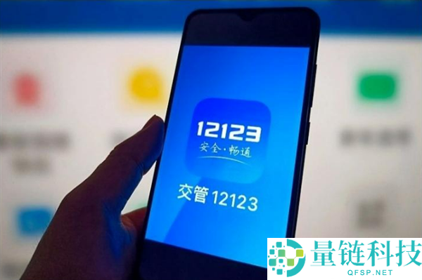 警惕山寨交管12123 App：李鬼软件可伪造电子驾照与修改信息