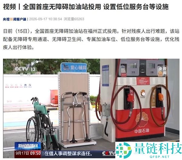 福州首个无障碍加油站启用 配备低位服务台等设施