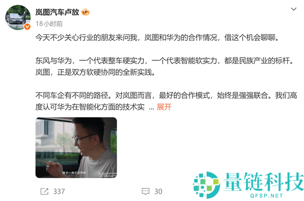 岚图董事长卢放揭秘与华为合作：实现1+1＞2的成功模式