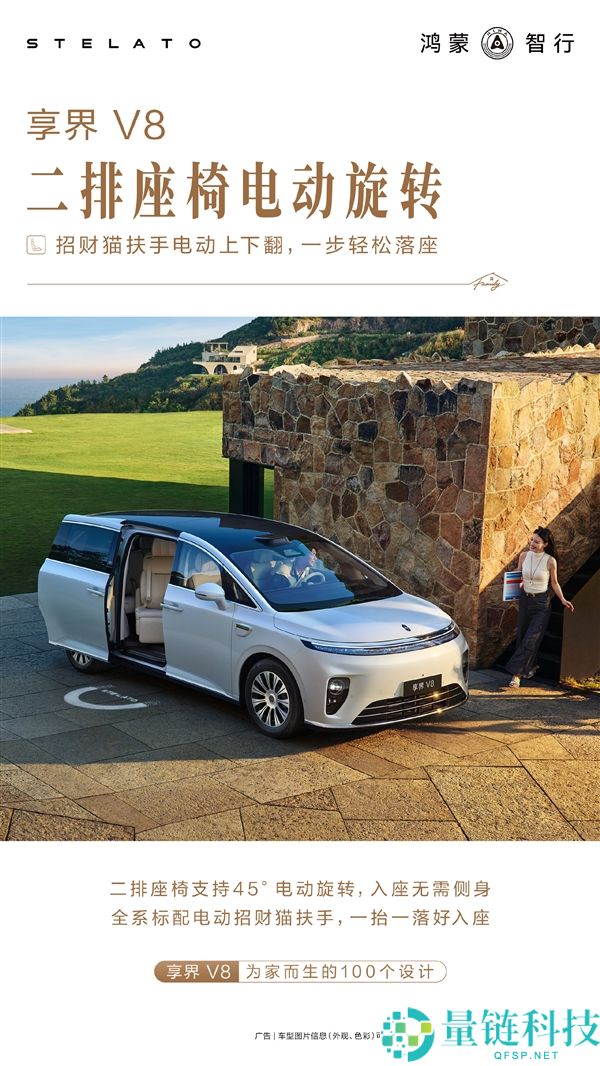 享界V8 MPV全系标配电动招财猫座椅，终究让人心动