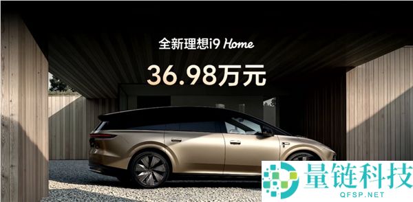 全新抱负i9 Home正式上市，全球量产SUV风阻最低，售价仅36.98万元