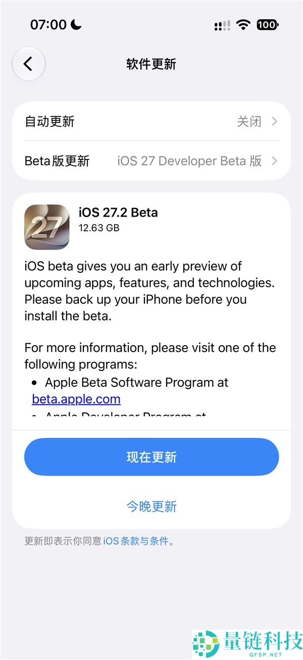 苹果发布iOS 27.2 Beta，跳过27.1或为防止iPhone Duo泄密的稀有情况