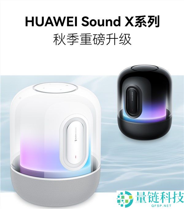 华为Sound X系列音箱升级：新增AI搜歌与192kHz/24bit超清音质解析