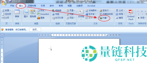 Word文档中如何插入Word文档？Word文档插入Word文档的详细方法