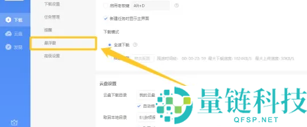 迅雷11怎么关闭悬浮窗？迅雷11关闭悬浮窗的方法