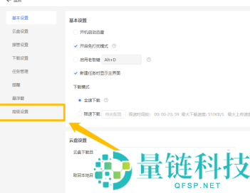 迅雷11怎么开启迅雷P2P加速功能？迅雷11开启迅雷P2P加速功能的方法