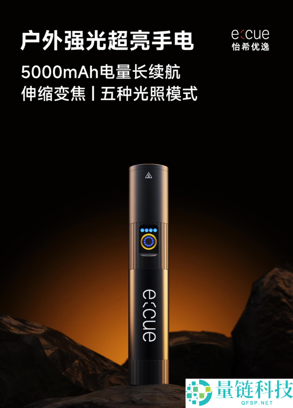 99元小米有品超亮手电众筹：可伸缩变焦，照明距离达448米