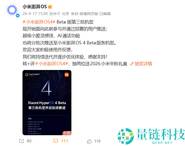 小米磅礴OS 4 Beta推送开启，支持K100 Pro、K80系列等8款机型
