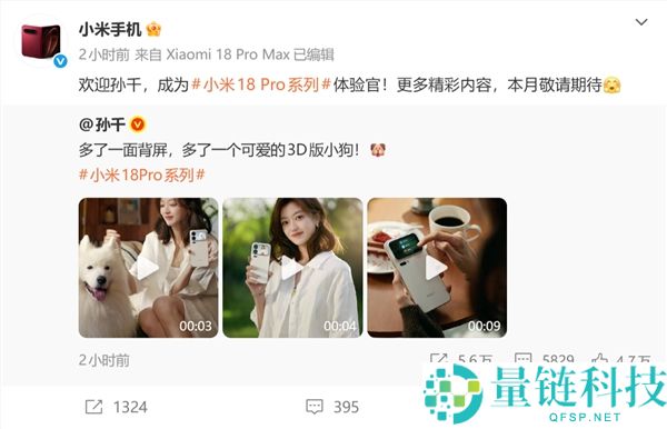 演员孙千担任小米18 Pro系列体验官，展现百变背屏功能：3D小狗与单词学习新体验