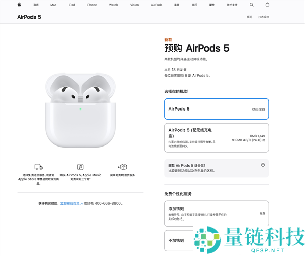 苹果AirPods 5开售：999元起，全系标配自动降噪，优惠加量！