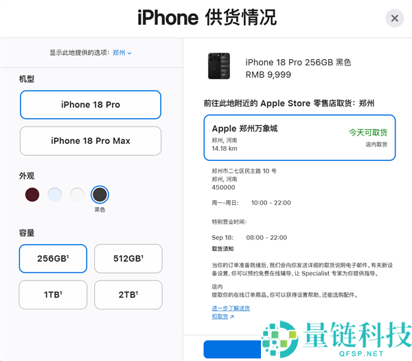 iPhone 18 Pro系列开卖，9999元起，Pro部分现货，Pro Max全系缺货