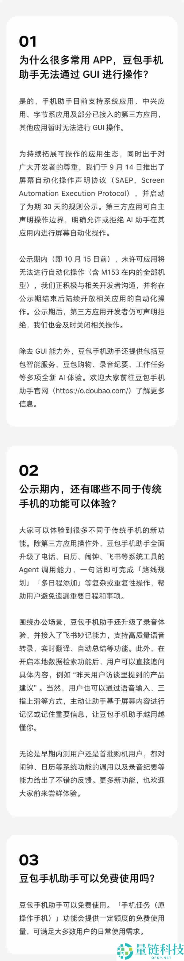 豆包手机助手收费使用详解：满足用户日常需求的手机使命功能与收费额度