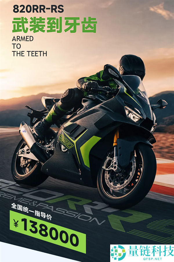 张雪机车820RR-RC上市，售价128000元：专为赛道设计，不适合上路