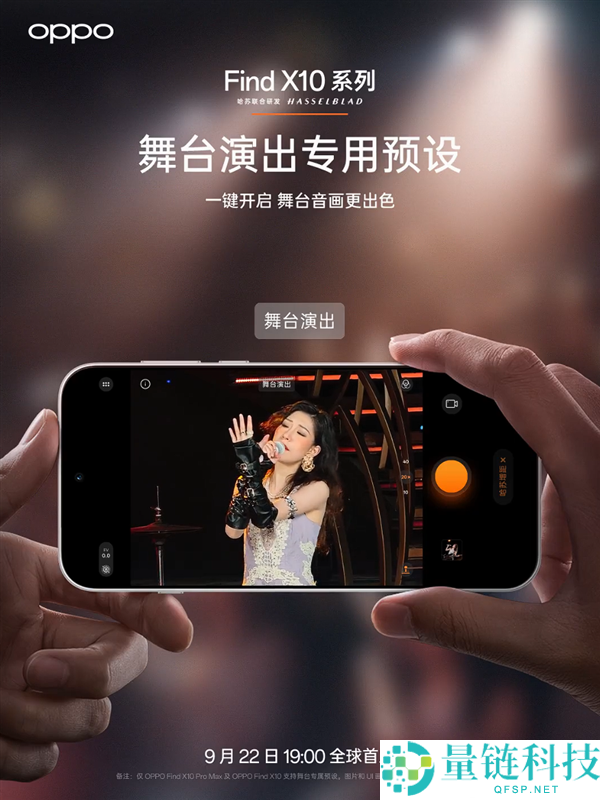 新一代演唱会神器：OPPO Find X10系列搭载哈苏增距镜套装