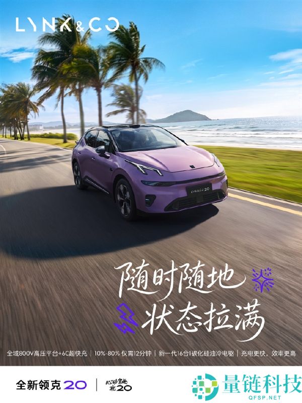 全新领克20即将上市：纯电续航630km，标配千里浩大H5