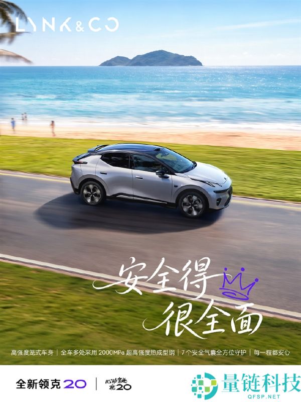 全新领克20即将上市：纯电续航630km，标配千里浩大H5