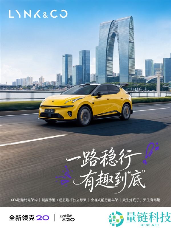 全新领克20即将上市：纯电续航630km，标配千里浩大H5
