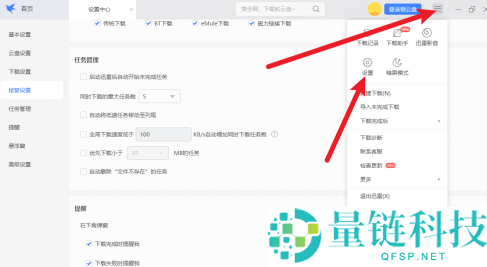 怎么设置迅雷11的接管功能？迅雷11设置接管功能的方法