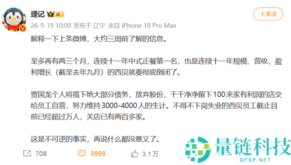 西贝三个月内全面开张引争议 大V曝门店运营真相与西贝造谣回应