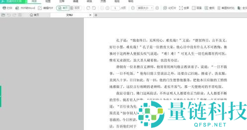 迅读PDF大师怎样进行截图？迅读PDF大师进行截图的操作方法