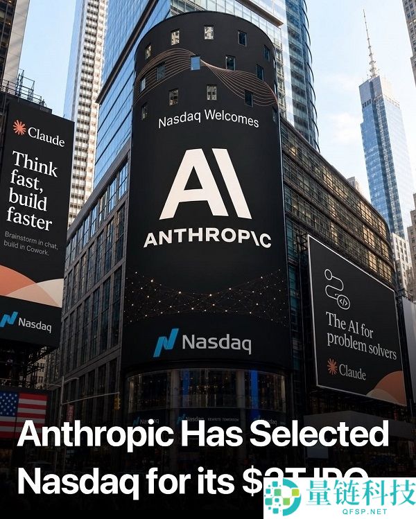 Anthropic正式启动首次公开募股（IPO）进程