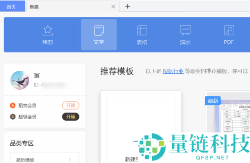 WPS文档中如何插入WPS表格？WPS文档中插入WPS表格的方法