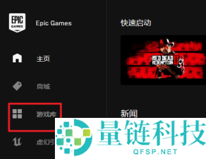 EPIC游戏平台如何启动游戏？EPIC游戏平台启动游戏的操作方法