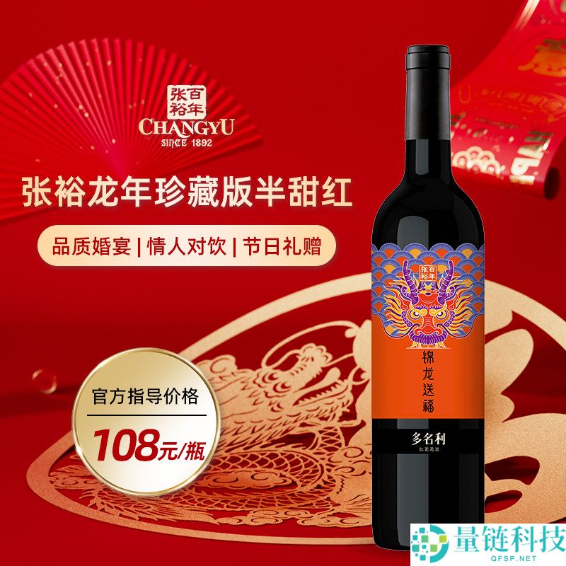 中秋节送礼推荐：张裕半甜型红葡萄酒促销，两瓶仅需39.8元！