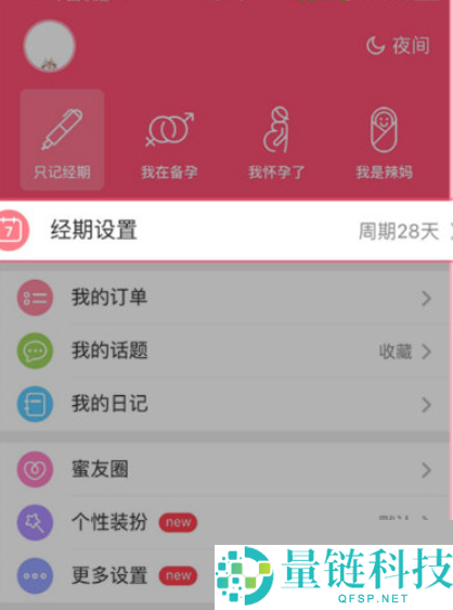 美柚怎么修改周期？美柚修改周期方法