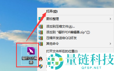 福昕PDF编辑器如何设置PDF文档朗读语速？福昕PDF编辑器设置PDF文档朗读语速的方法