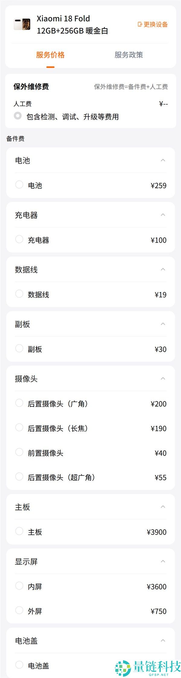 小米18 Fold旗舰手机维修价格曝光：内屏3600元，主板3900元起
