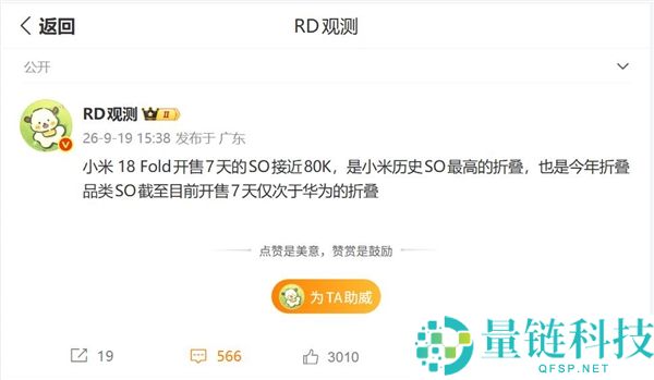 小米18 Fold售价10999元起，7天激活量接近8万台，创折叠屏销量新纪录