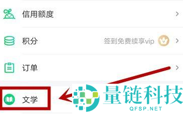 爱奇艺如何使用爱奇艺文学看小说？爱奇艺使用爱奇艺文学看小说的方法