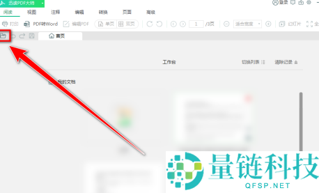 迅读PDF大师怎样编辑PDF文档？迅读PDF大师编辑PDF文档的方法