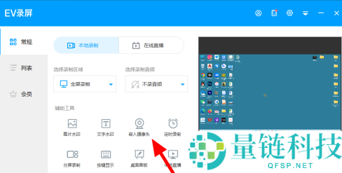 EV录屏怎样录屏同时录人像？EV录屏中录屏同时录人像的方法