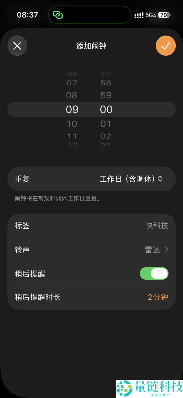 国庆假期调休通知：苹果用户感叹iPhone闹钟终于要响了