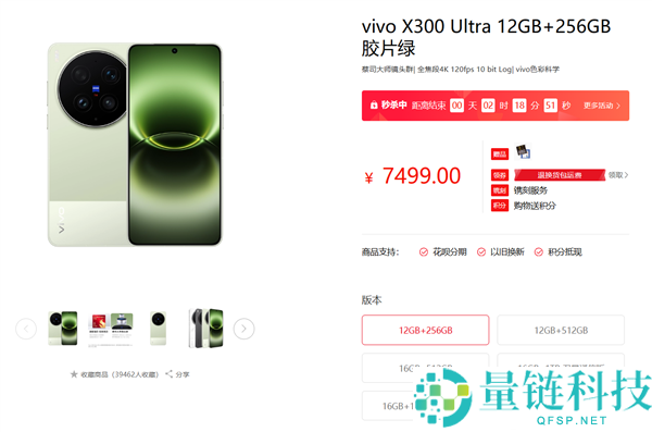 vivo X300 Ultra全版本正式调价，价格7499元起，涨幅500元至2000元