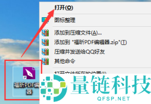 福昕PDF编辑器如何实现PDF文档字数统计？福昕PDF编辑器实现PDF文档字数统计的方法