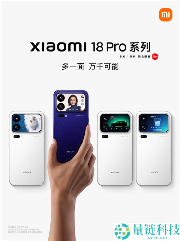 小米18 Pro系列官宣9月23日发布，首发2nm骁龙旗舰，史上最大晋级！