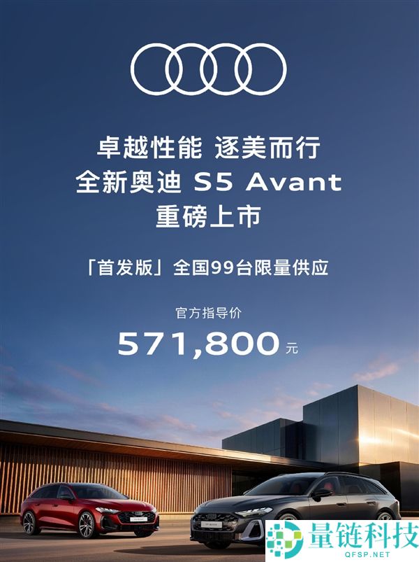 全新奥迪S5 Avant上市：韩寒同款，限量99台售价57.18万元