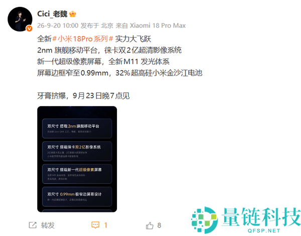 小米18 Pro系列发布：全系2nm旗舰芯片与双2亿徕卡影像引领手机摄影新潮流
