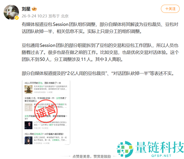 豆包公关回应对话团队裁员传闻：信息不实，系组织调整分工